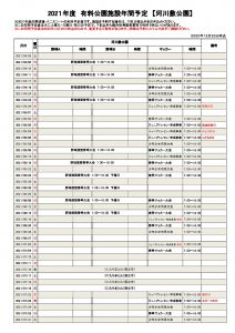 ２０２１年度 総合体育館 有料公園施設年間予定 くにたち市民総合体育館