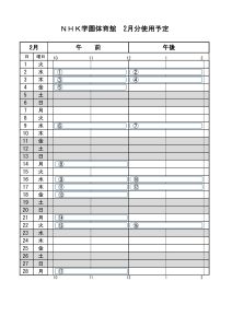 NHK学園_2月利用表のサムネイル
