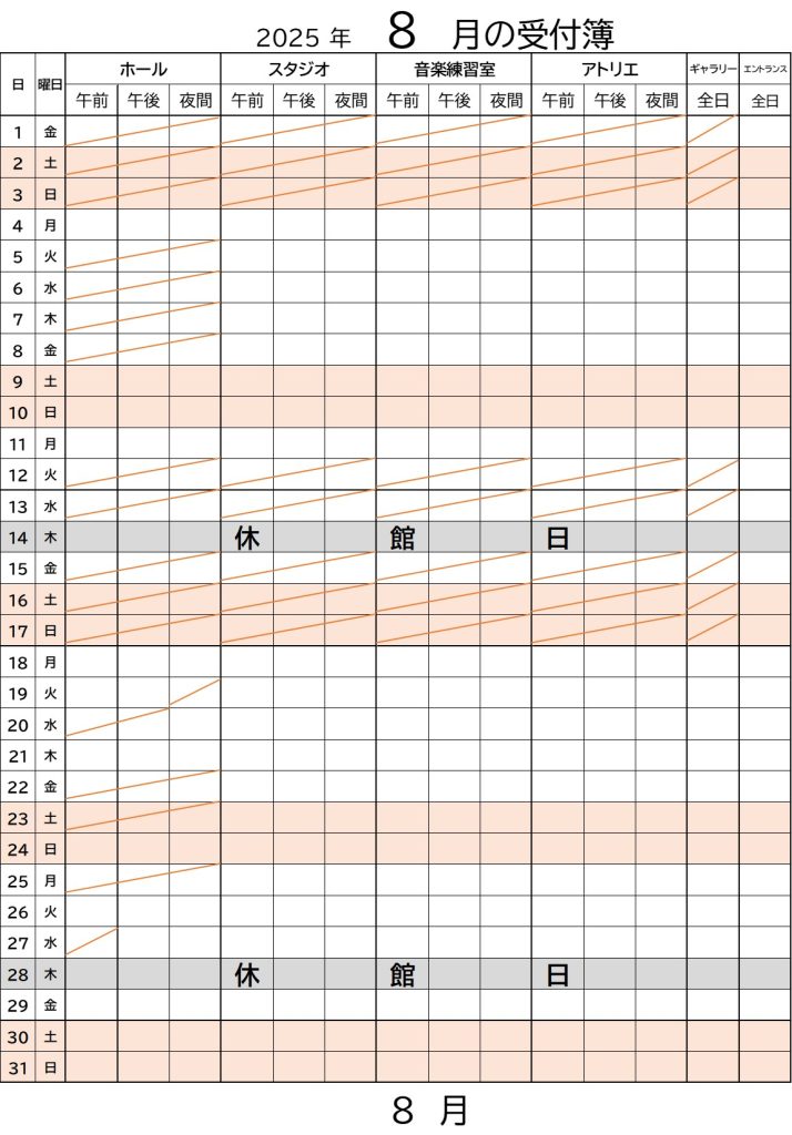 2025.8月受付簿のサムネイル