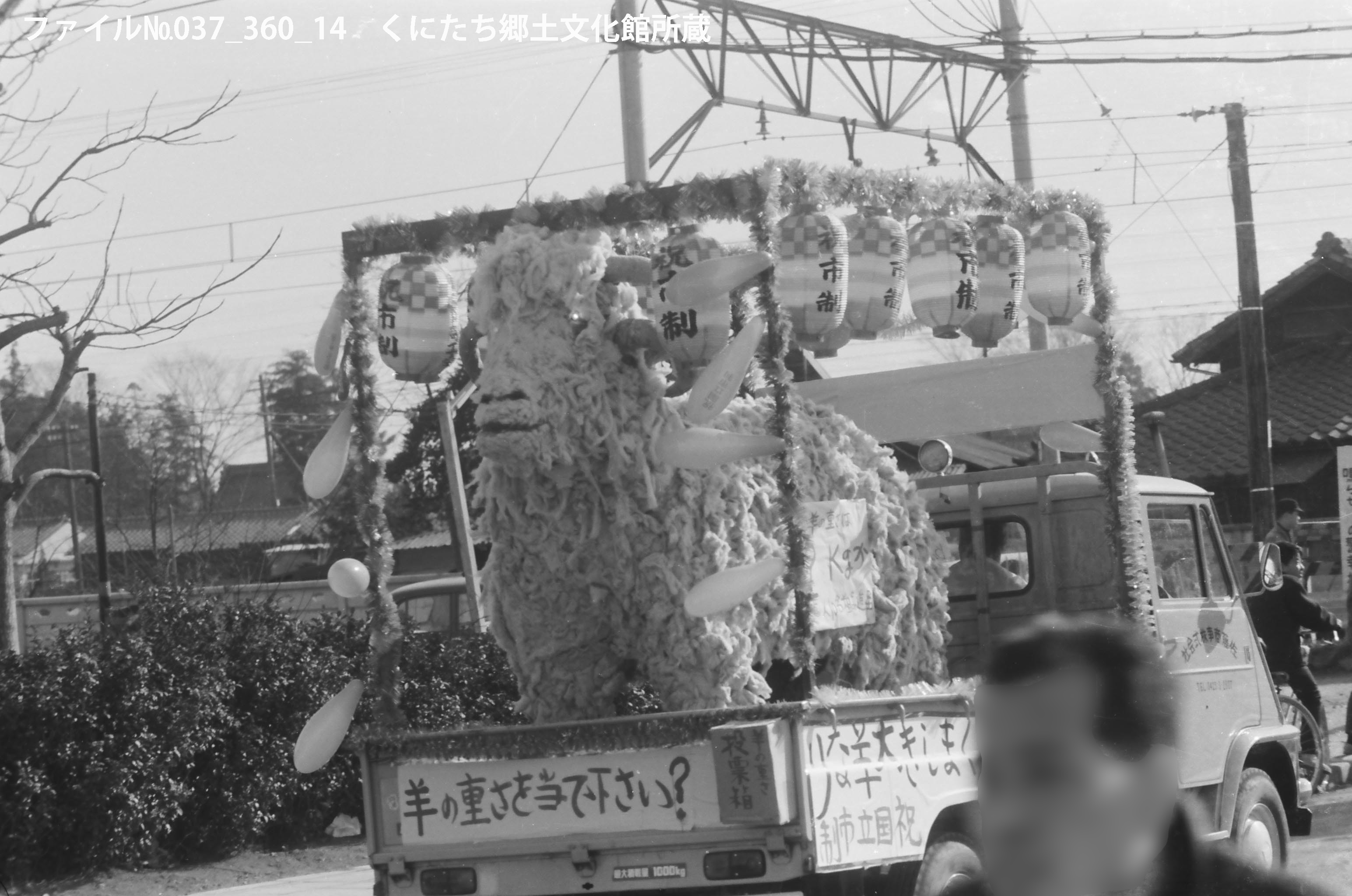 写真紹介 9 市制施行 祝賀市中パレード 何ですかコレは 1967 昭和42 年1月23日 くにたち郷土文化館