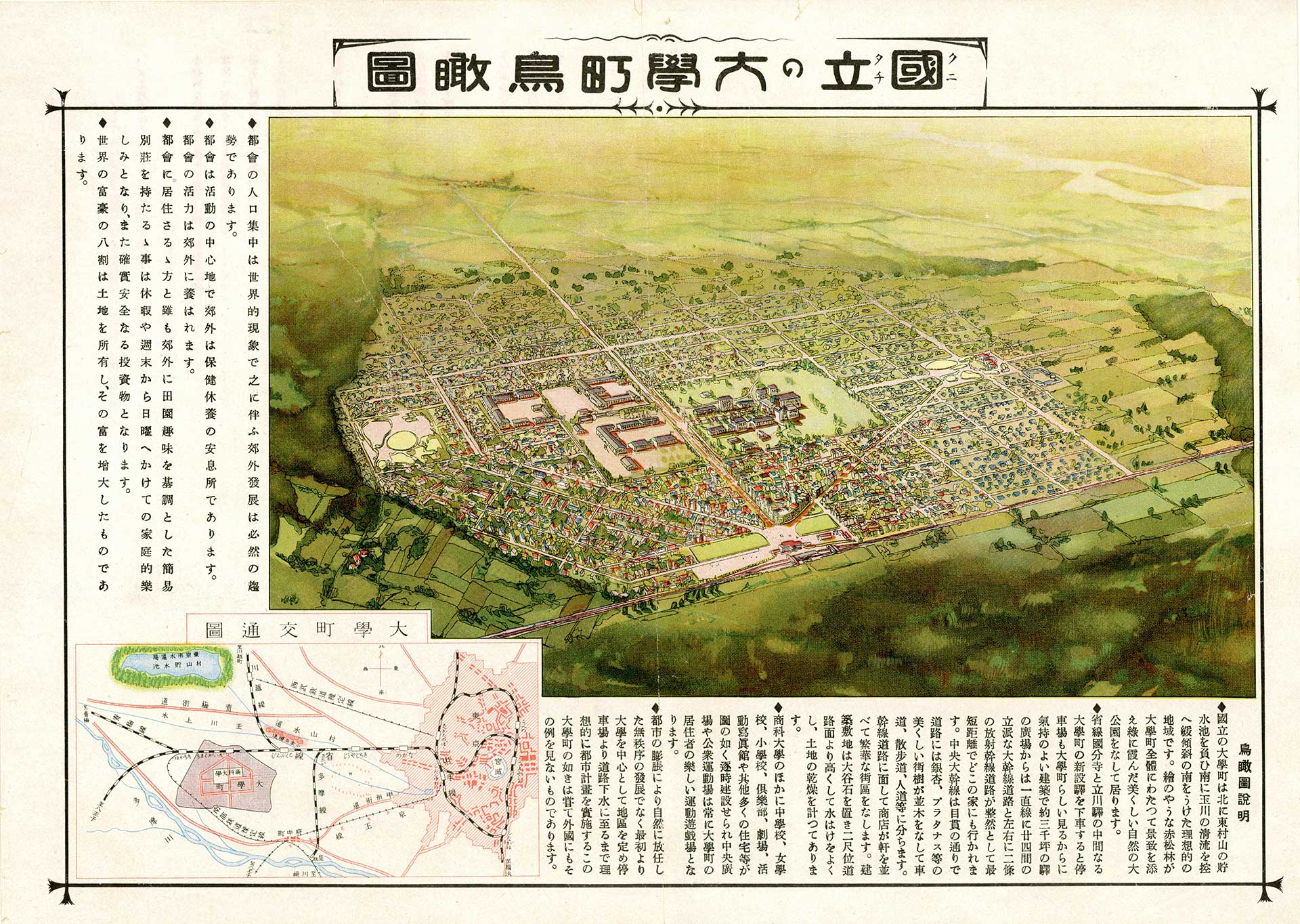 赤い三角屋根』誕生―国立大学町開拓の景色―」展 | くにたち郷土文化館