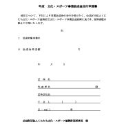 申請書のサムネイル